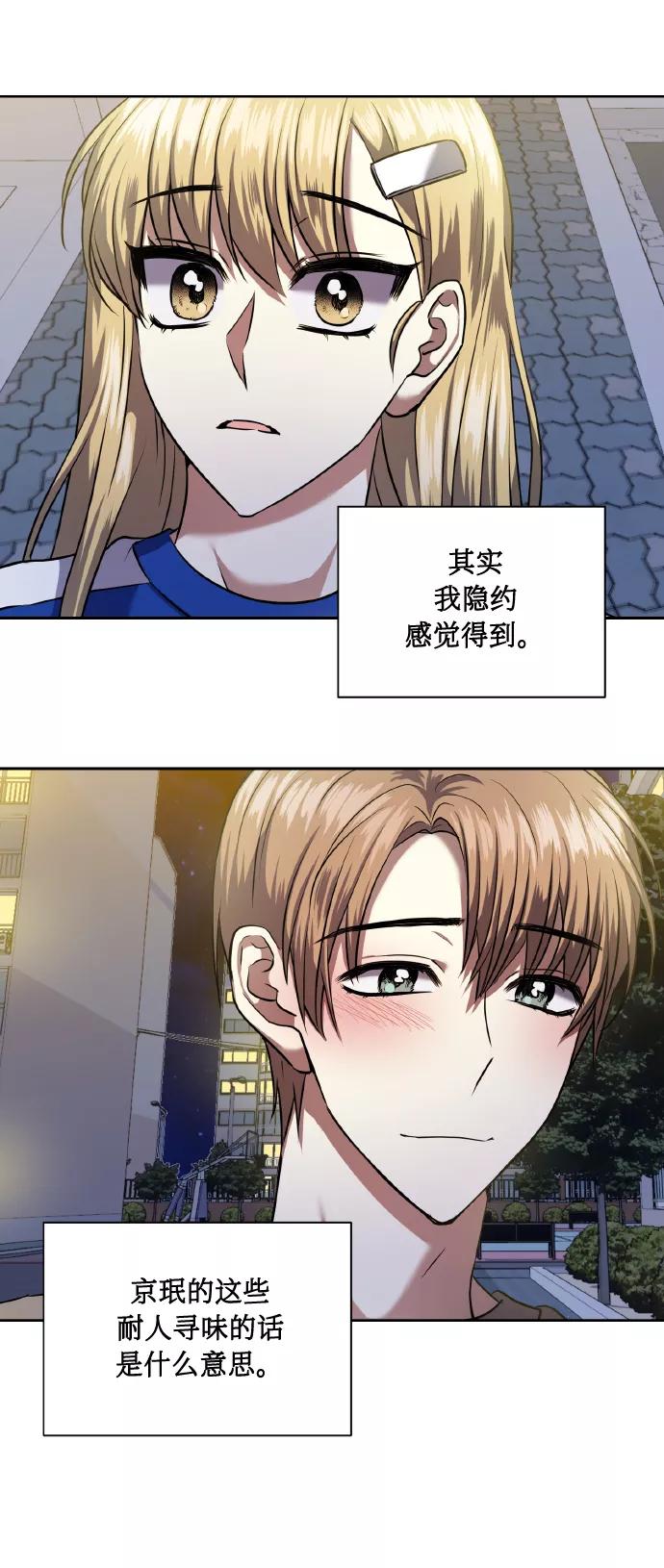 《请你配合我！》[第60话] 不要忘记 第38页