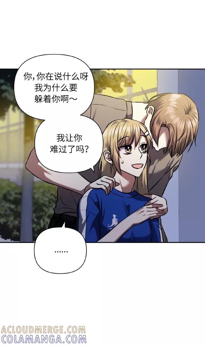 《请你配合我！》[第60话] 不要忘记 第46页