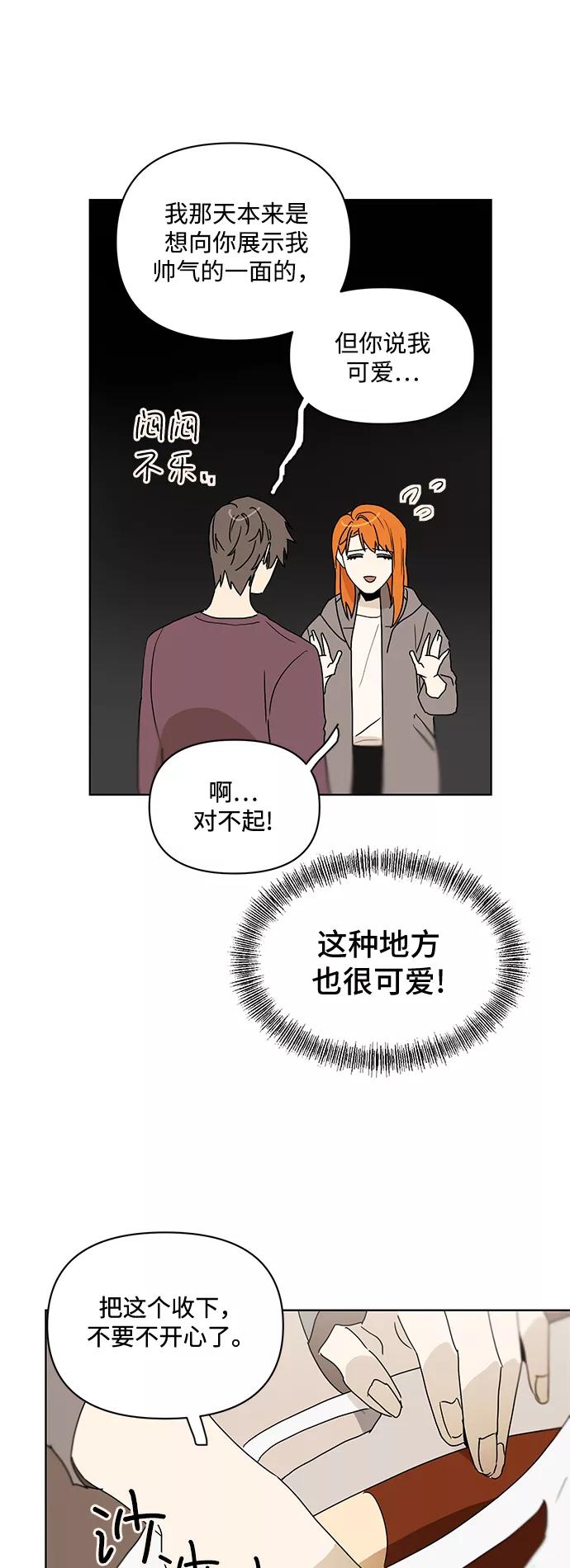 《狐尾奇缘》番外4 第18页