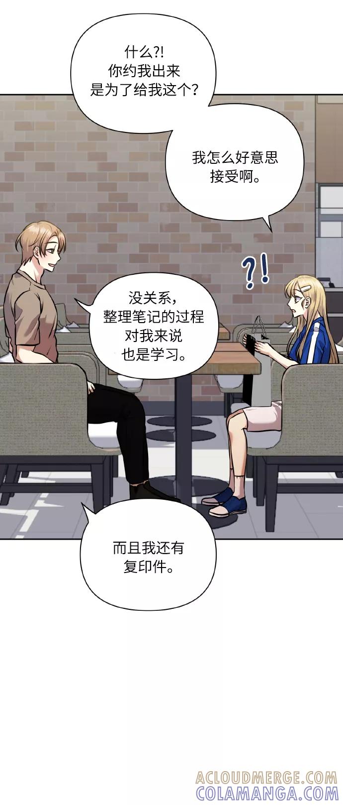 《请你配合我！》[第60话] 不要忘记 第10页