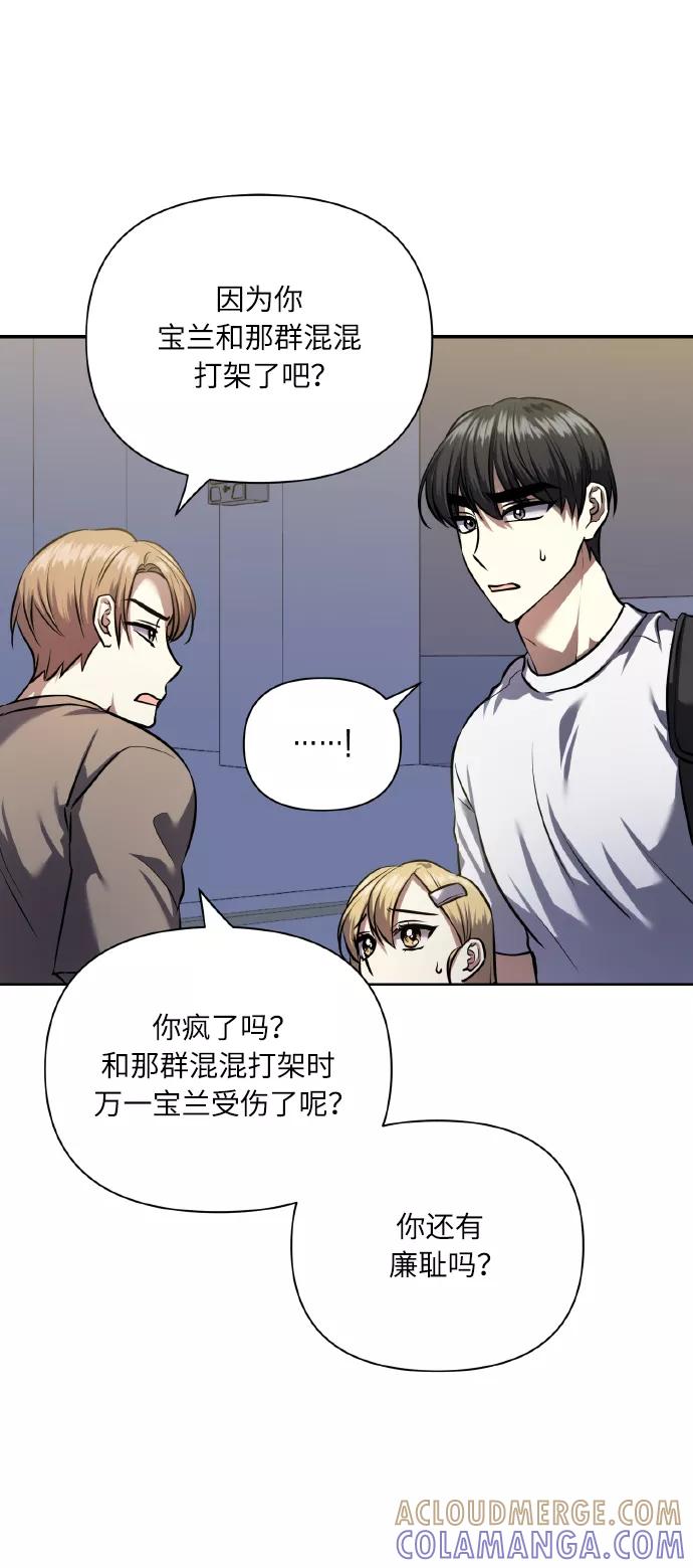 《请你配合我！》[第60话] 不要忘记 第58页