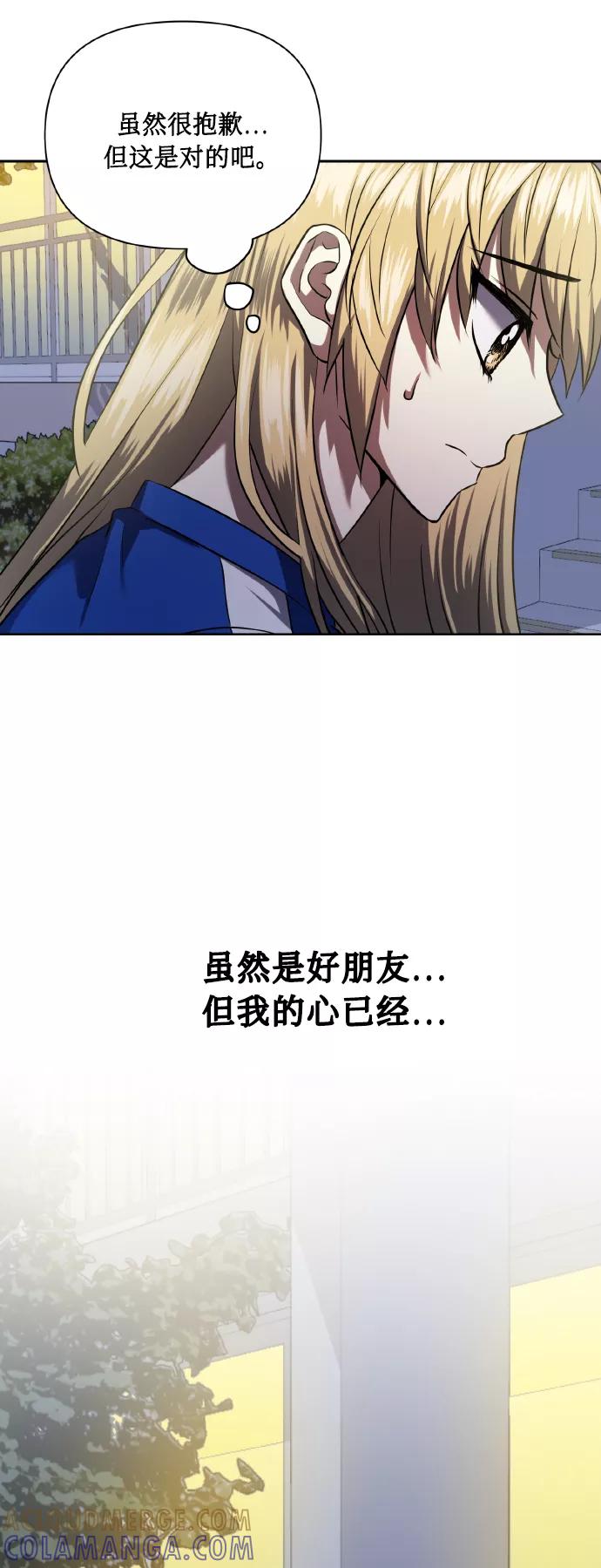 《请你配合我！》[第60话] 不要忘记 第43页