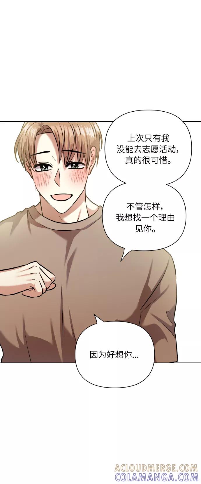 《请你配合我！》[第60话] 不要忘记 第13页