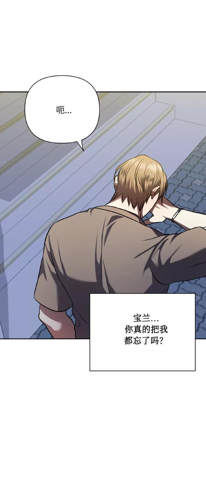《请你配合我！》[第60话] 不要忘记 第72页