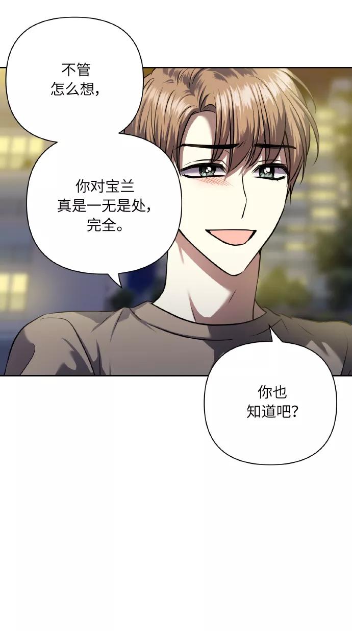 《请你配合我！》[第60话] 不要忘记 第59页