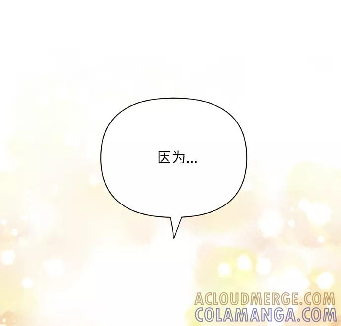 《请你配合我！》[第60话] 不要忘记 第64页