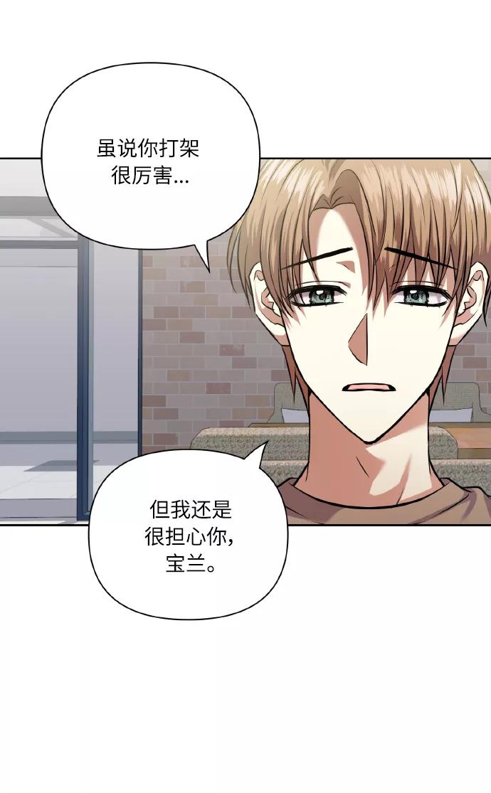 《请你配合我！》[第60话] 不要忘记 第24页