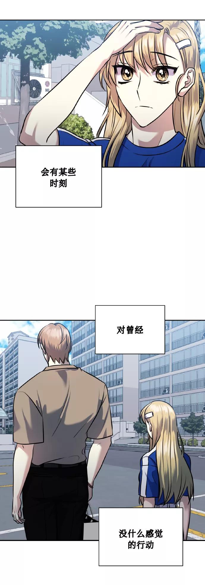 《请你配合我！》[第60话] 不要忘记 第6页