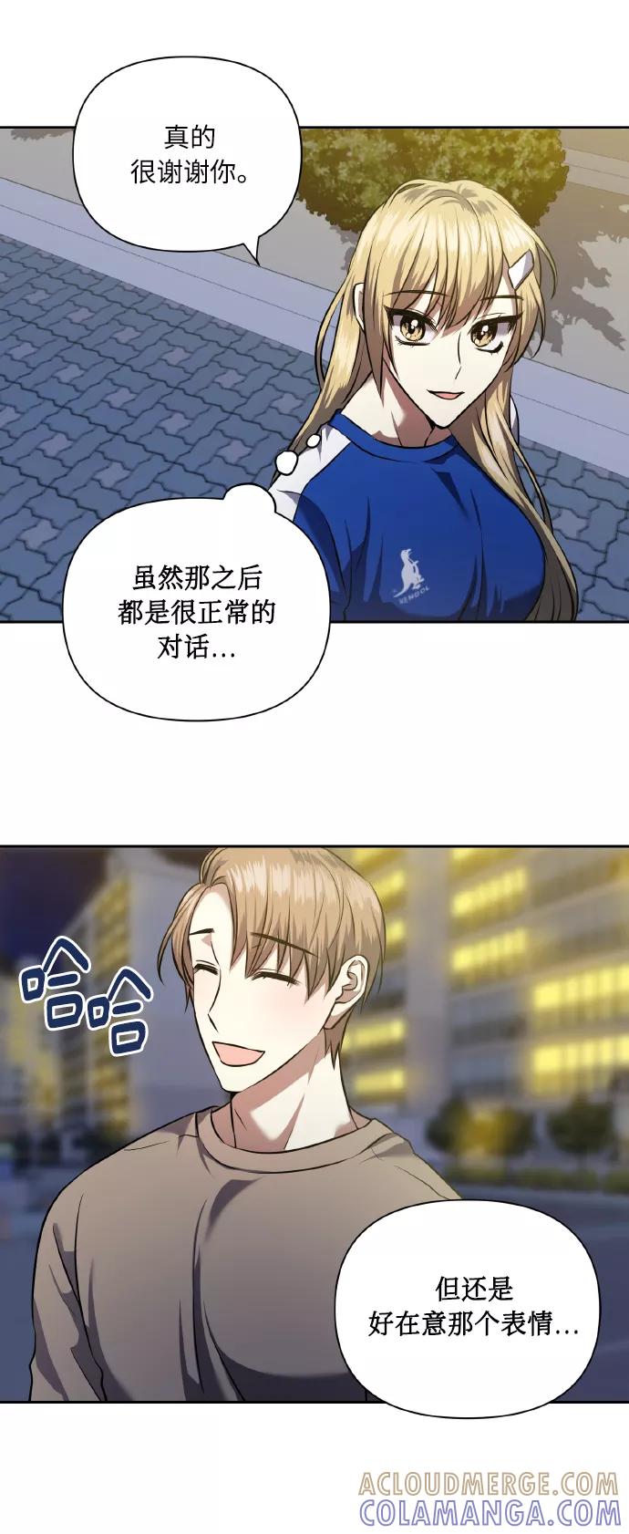 《请你配合我！》[第60话] 不要忘记 第31页