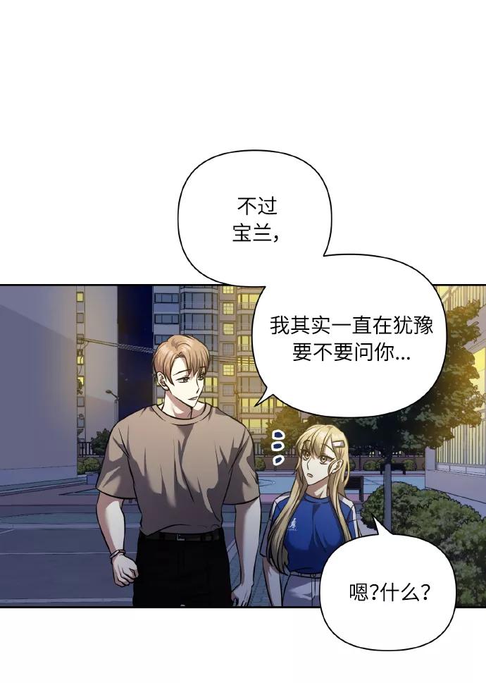 《请你配合我！》[第60话] 不要忘记 第32页