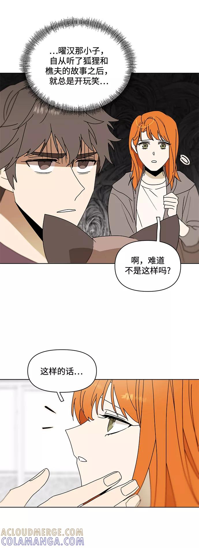 《狐尾奇缘》番外4 第21页