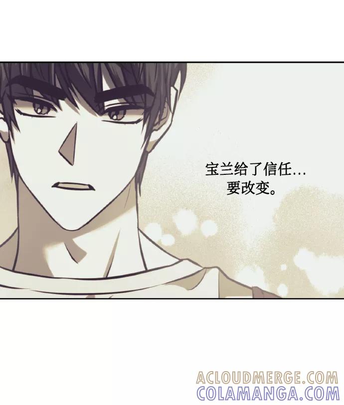 《请你配合我！》[第60话] 不要忘记 第73页