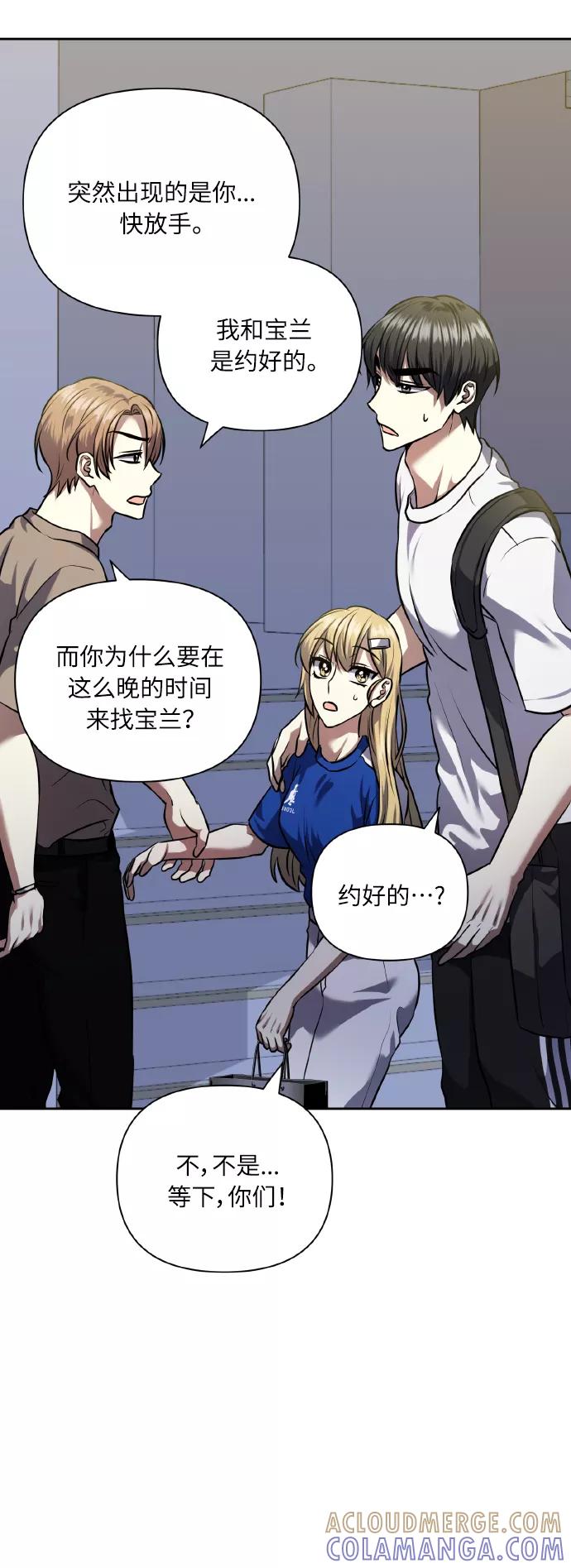 《请你配合我！》[第60话] 不要忘记 第55页