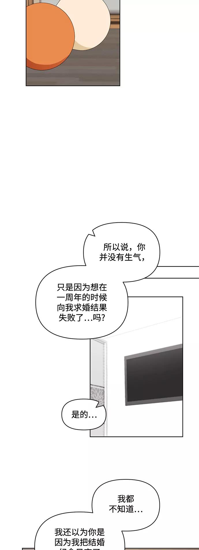 《狐尾奇缘》番外4 第16页
