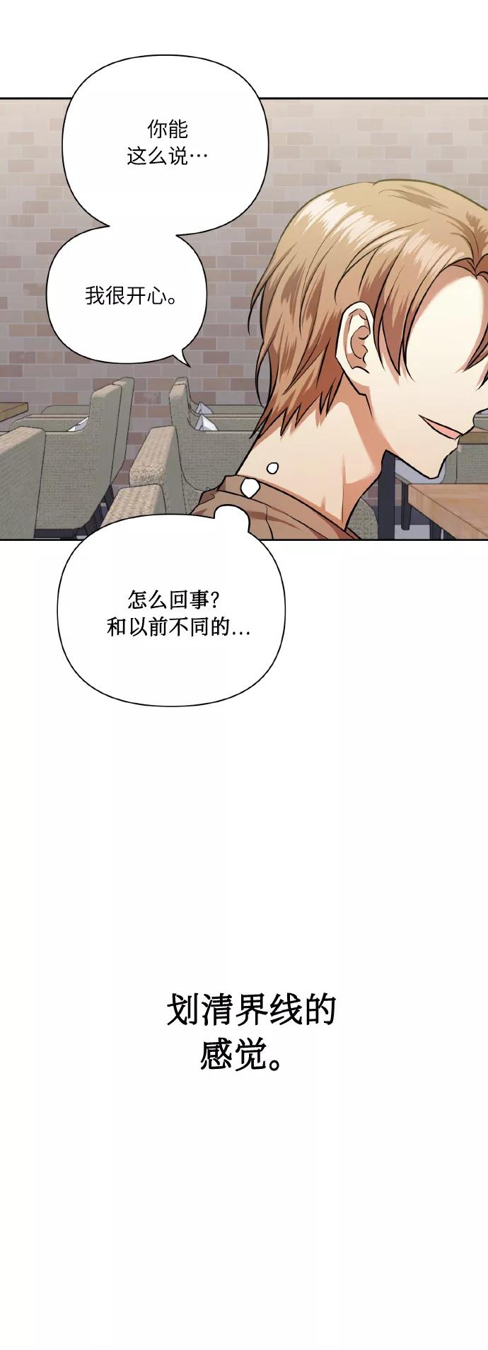 《请你配合我！》[第60话] 不要忘记 第17页