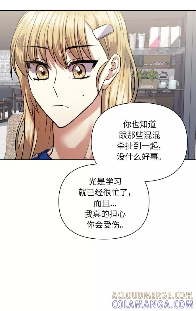 《请你配合我！》[第60话] 不要忘记 第25页