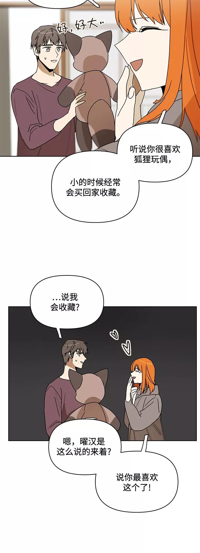 《狐尾奇缘》番外4 第20页