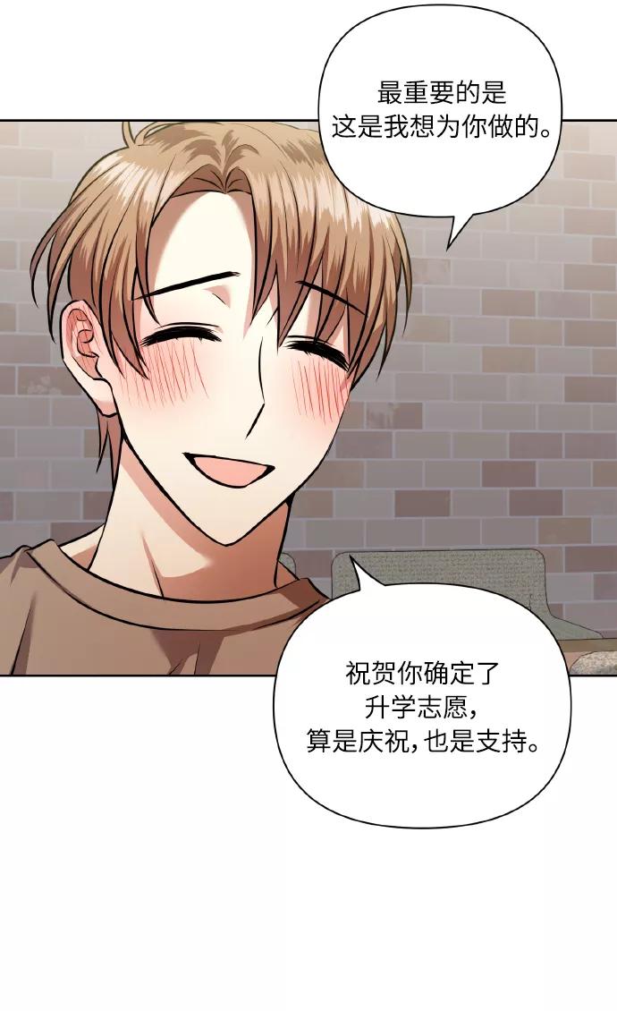 《请你配合我！》[第60话] 不要忘记 第11页