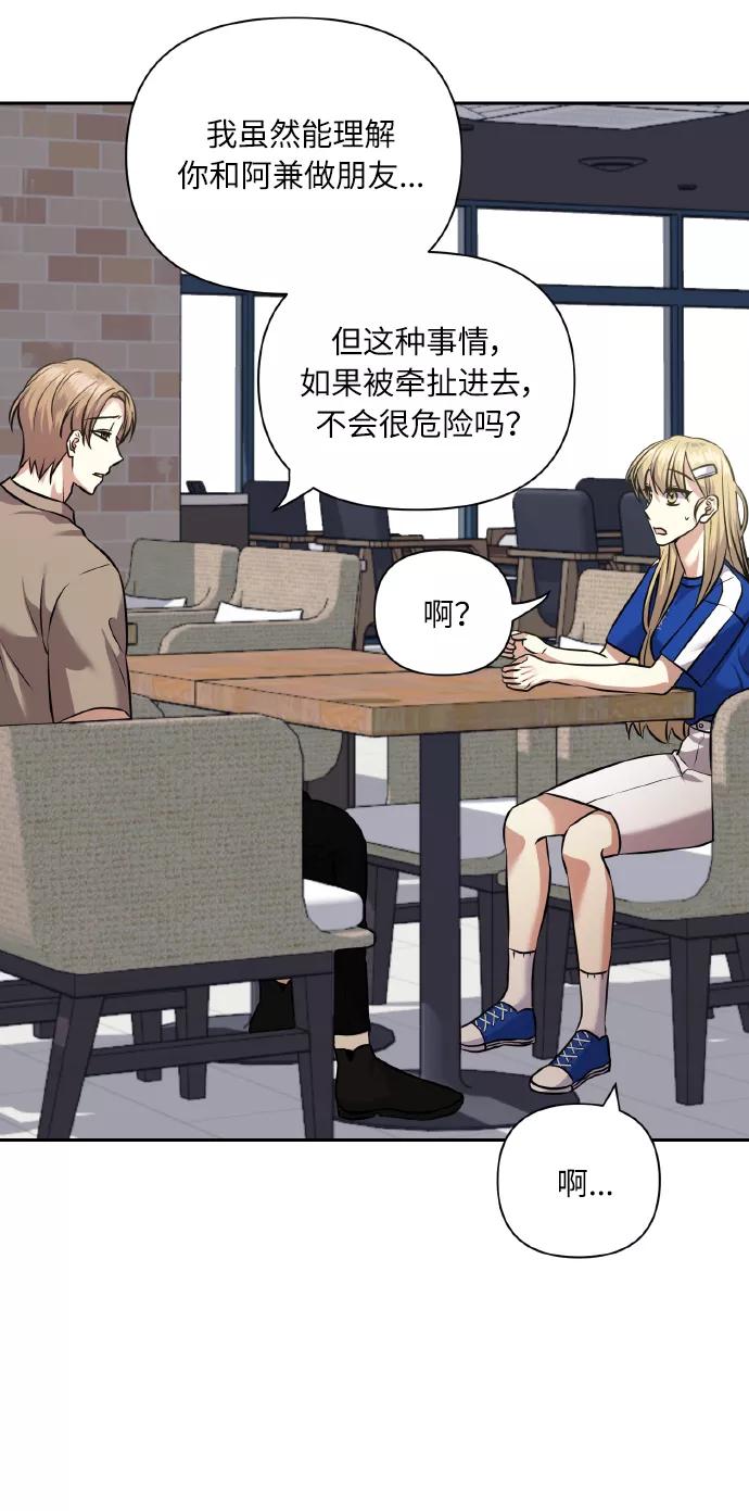 《请你配合我！》[第60话] 不要忘记 第23页