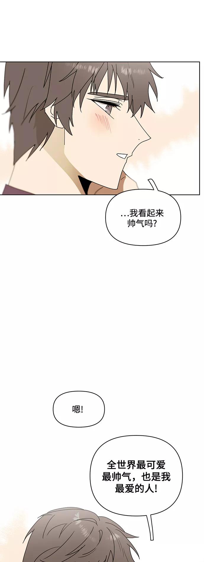 《狐尾奇缘》番外4 第28页