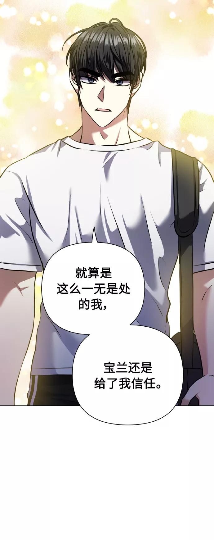 《请你配合我！》[第60话] 不要忘记 第65页