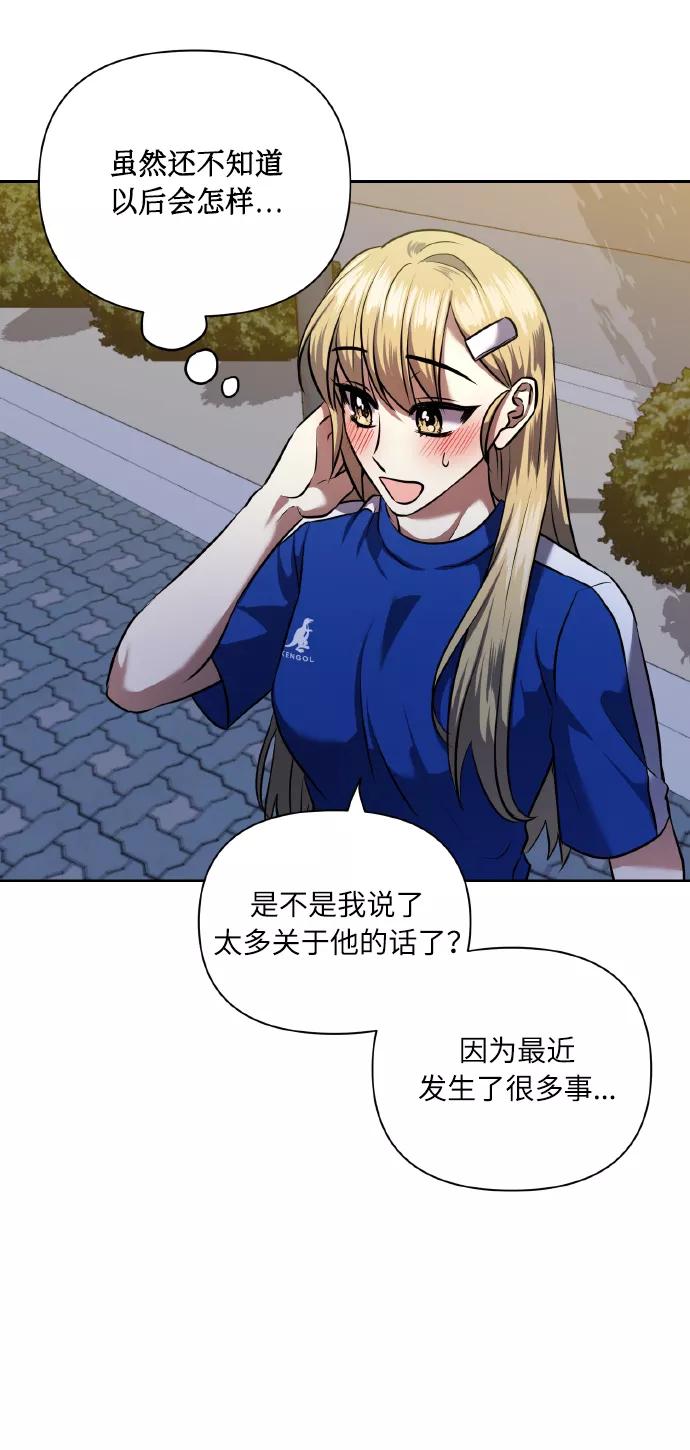 《请你配合我！》[第60话] 不要忘记 第35页