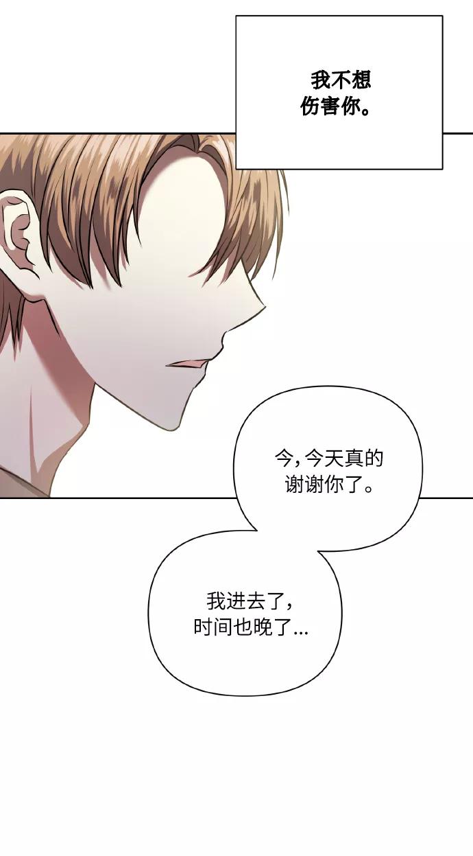 《请你配合我！》[第60话] 不要忘记 第41页