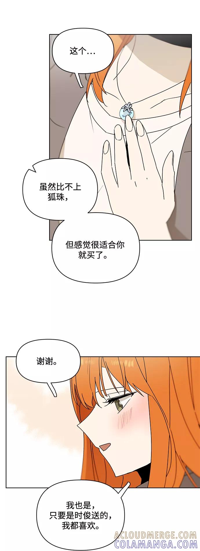 《狐尾奇缘》番外4 第27页