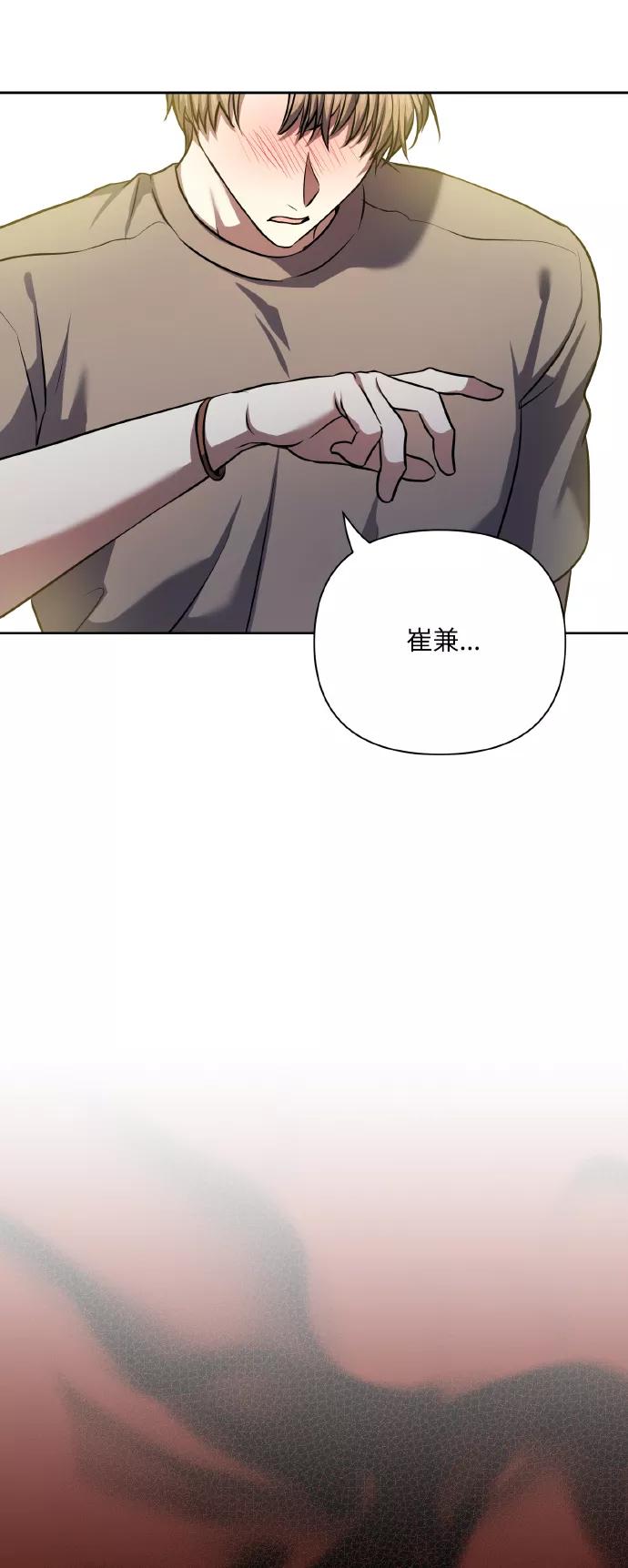 《请你配合我！》[第60话] 不要忘记 第74页