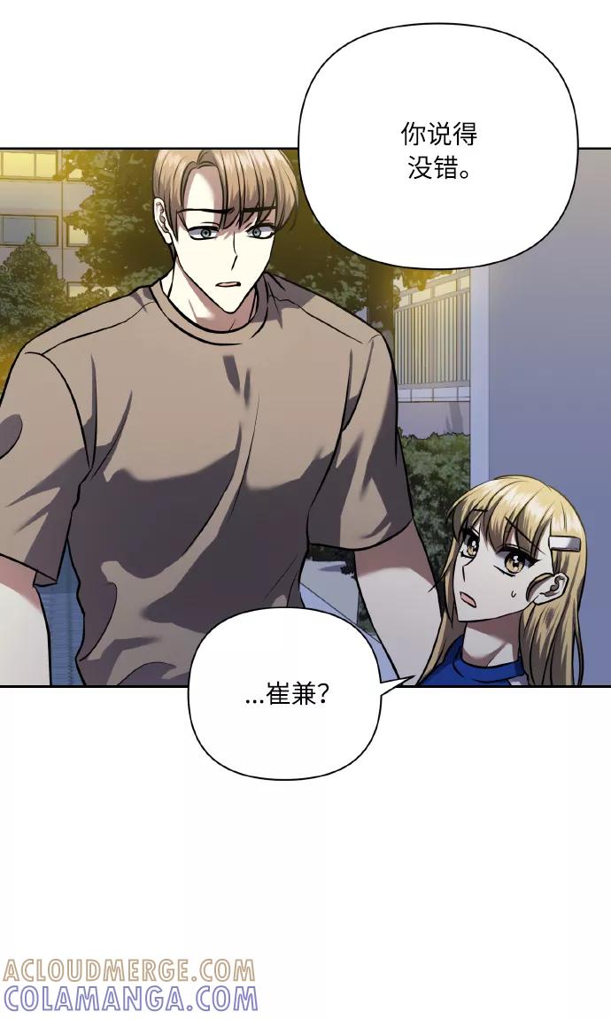 《请你配合我！》[第60话] 不要忘记 第61页