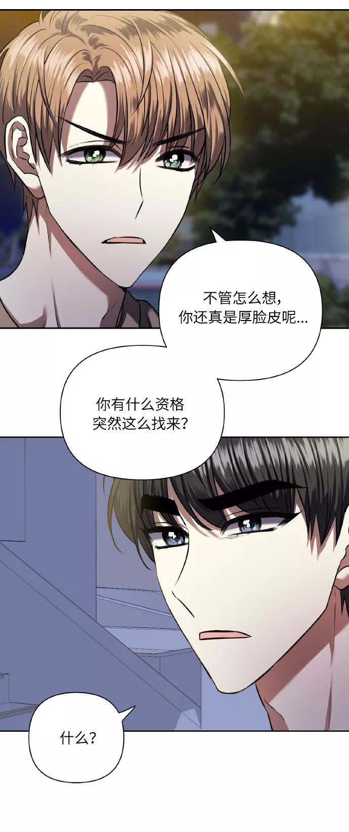 《请你配合我！》[第60话] 不要忘记 第56页