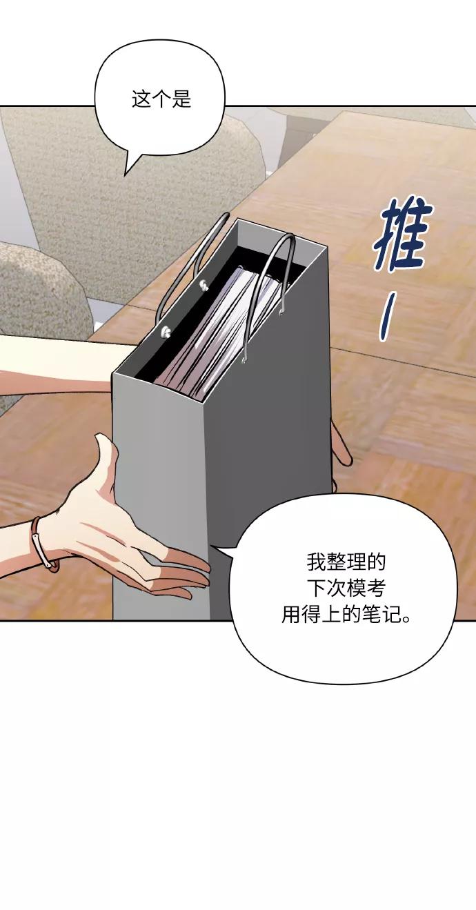 《请你配合我！》[第60话] 不要忘记 第9页