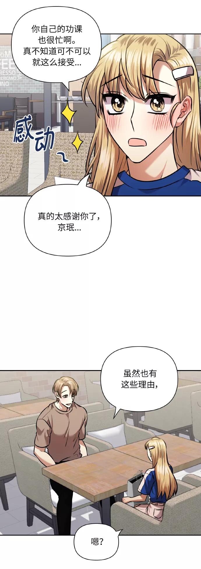 《请你配合我！》[第60话] 不要忘记 第12页