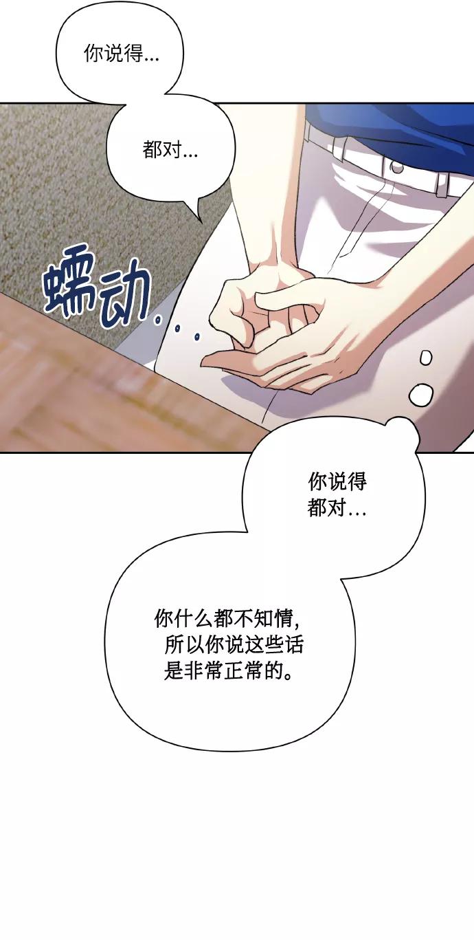 《请你配合我！》[第60话] 不要忘记 第26页