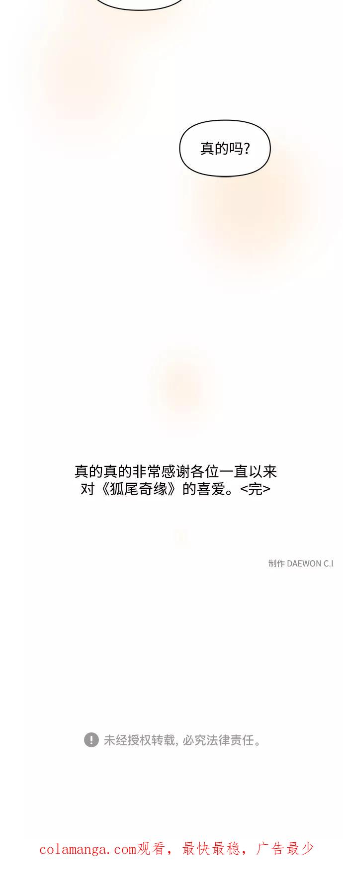 《狐尾奇缘》番外4 第36页