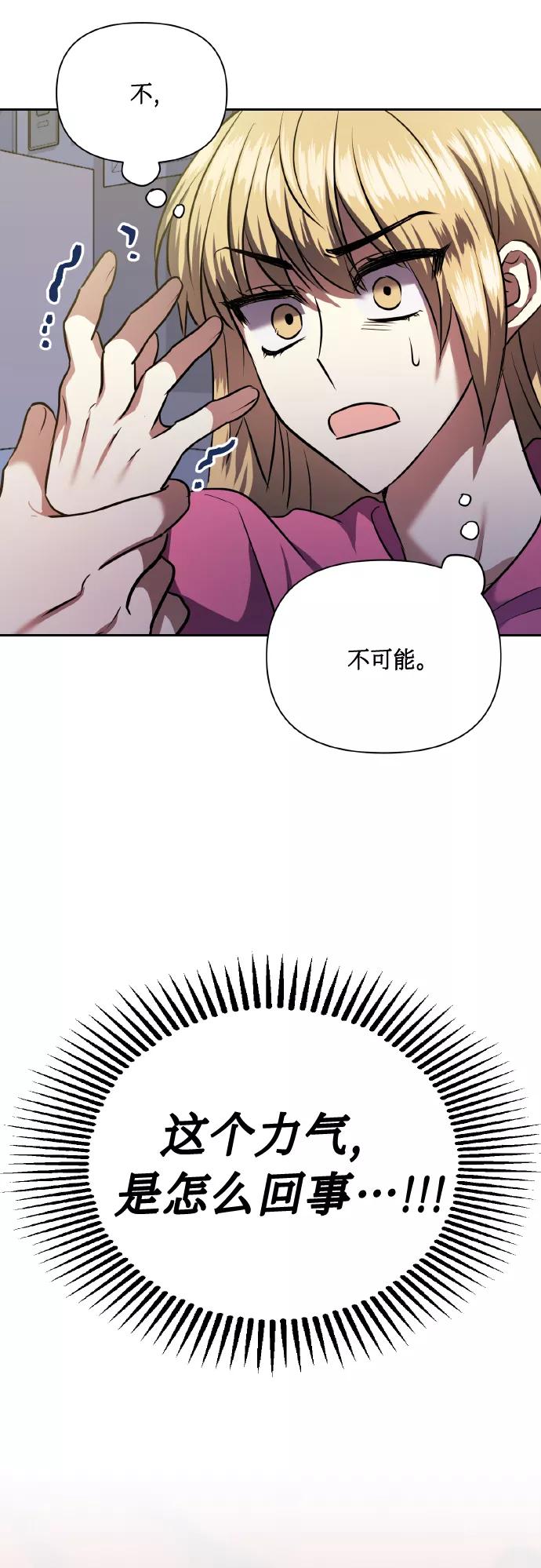 《请你配合我！》[第61话] 不安的波动？ 第68页