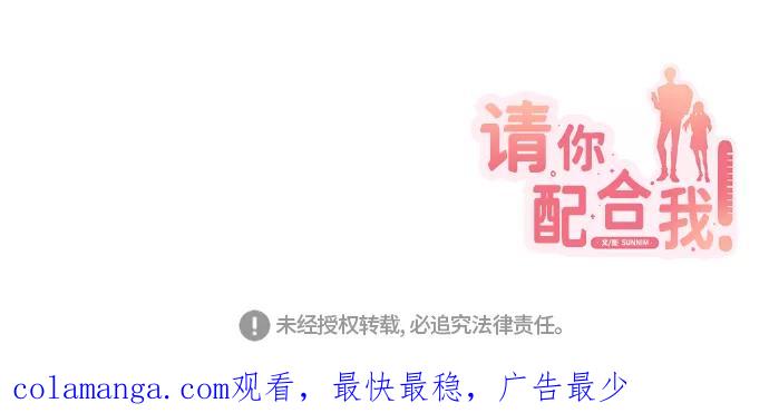 《请你配合我！》[第61话] 不安的波动？ 第74页