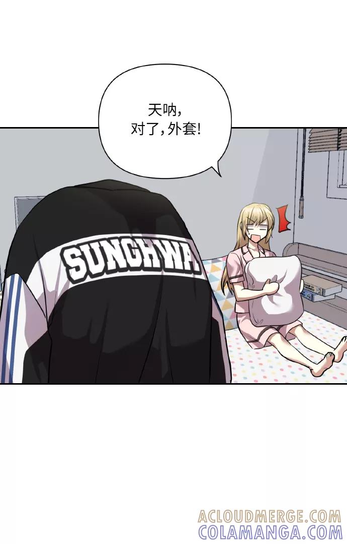 《请你配合我！》[第61话] 不安的波动？ 第34页