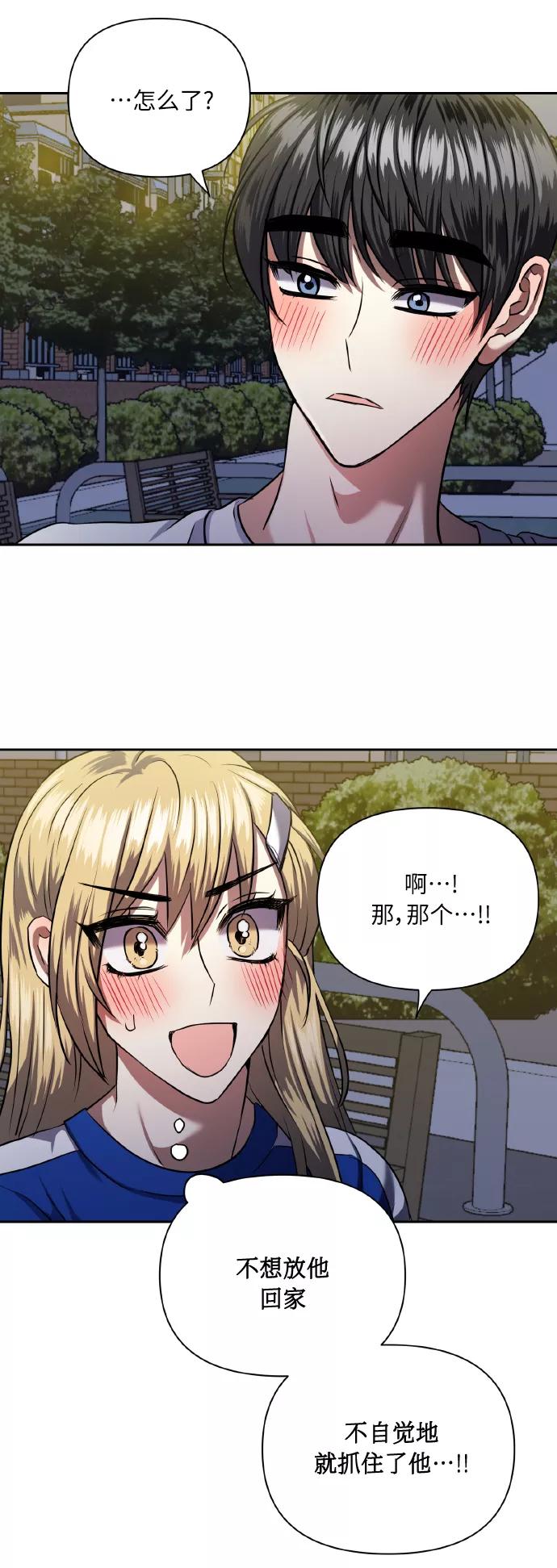 《请你配合我！》[第61话] 不安的波动？ 第23页