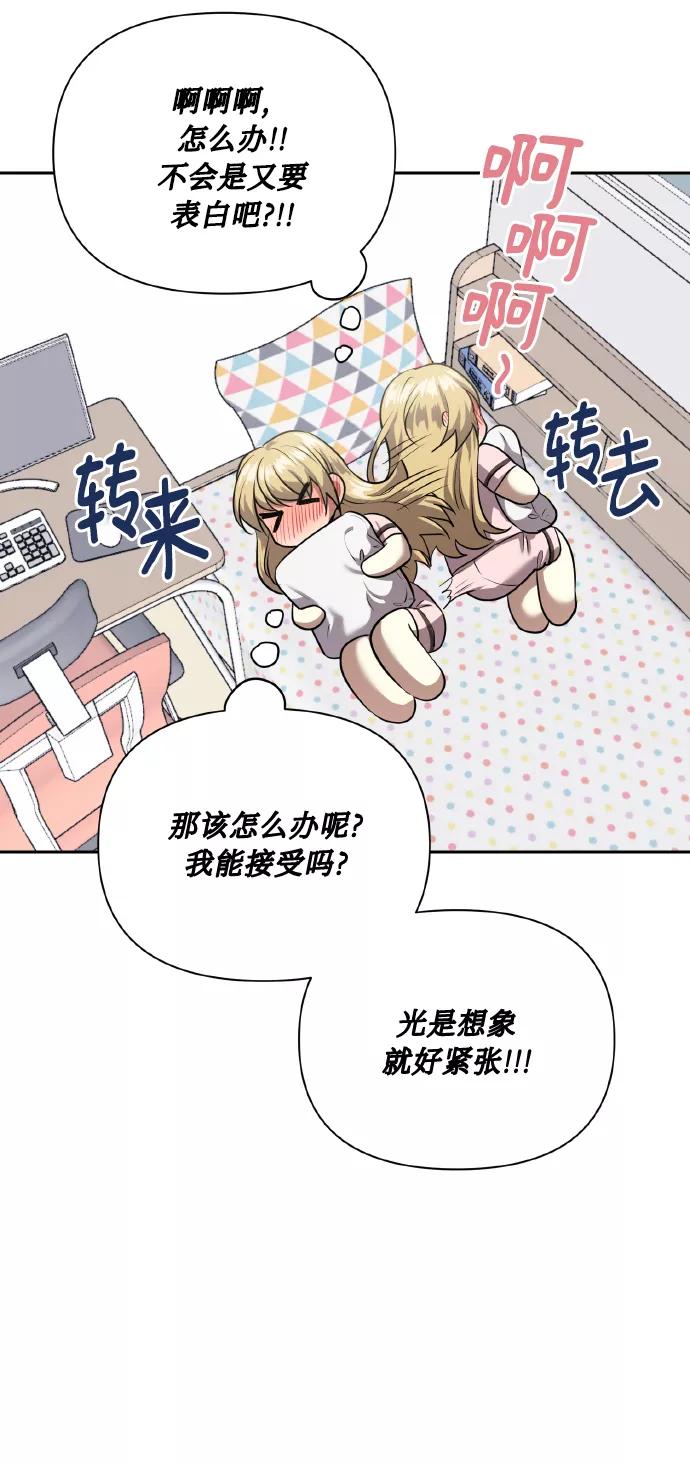 《请你配合我！》[第61话] 不安的波动？ 第30页