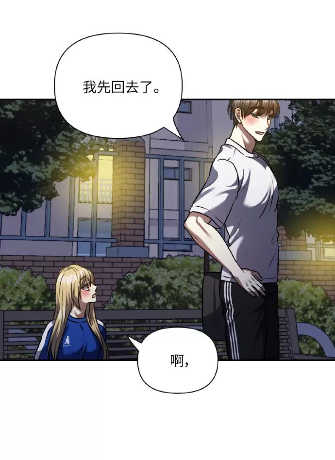 《请你配合我！》[第61话] 不安的波动？ 第20页