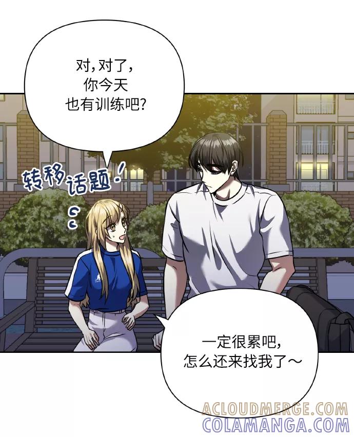 《请你配合我！》[第61话] 不安的波动？ 第7页