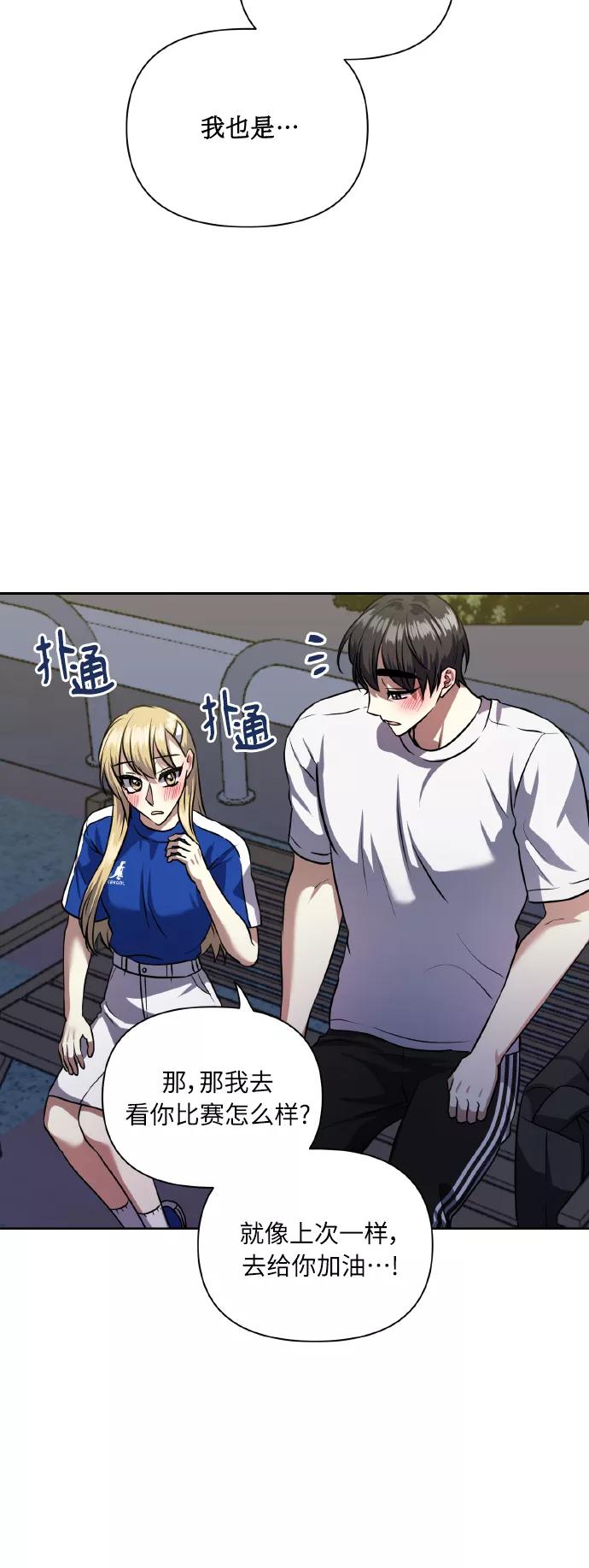 《请你配合我！》[第61话] 不安的波动？ 第14页