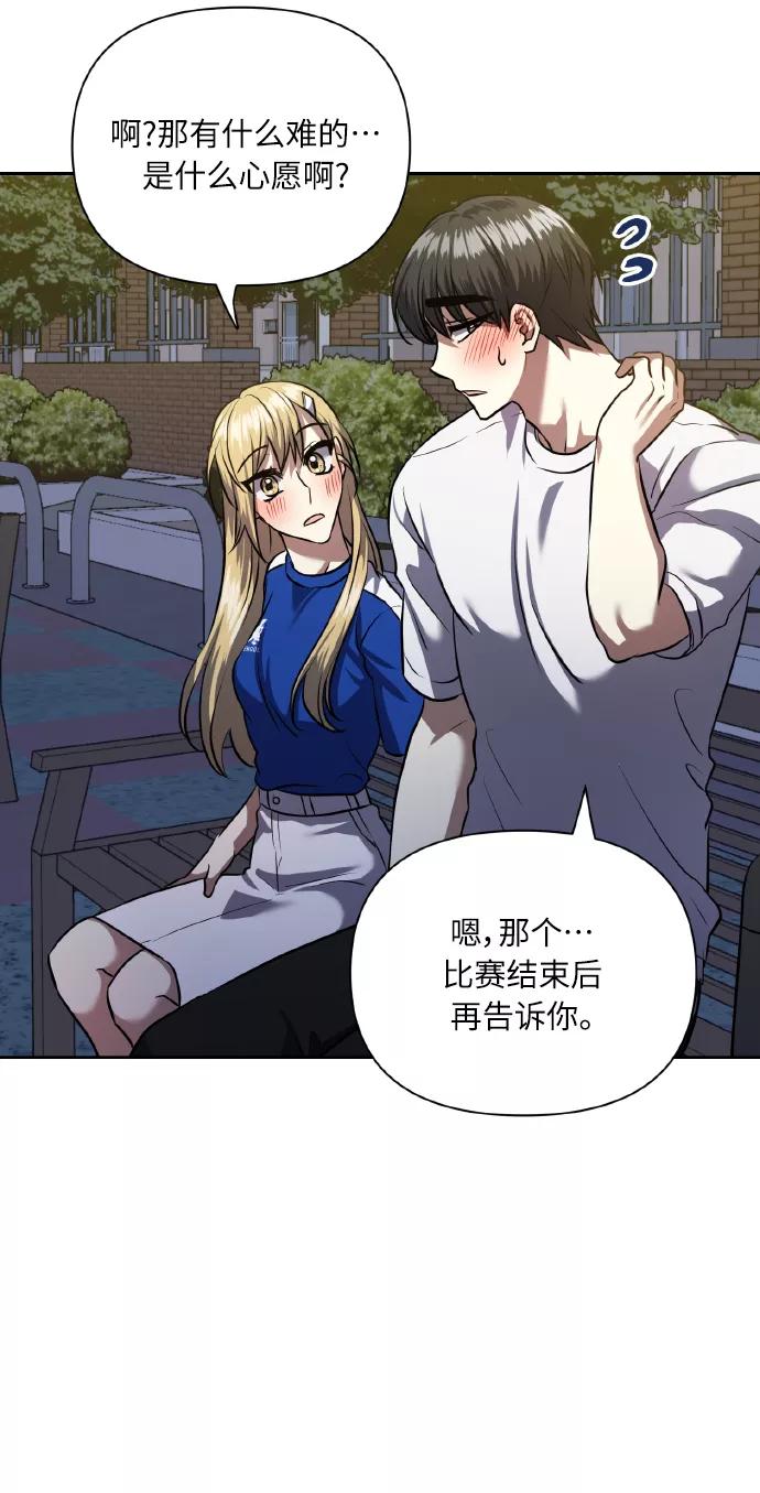 《请你配合我！》[第61话] 不安的波动？ 第18页