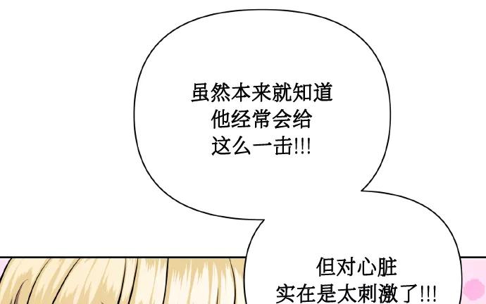 《请你配合我！》[第61话] 不安的波动？ 第11页