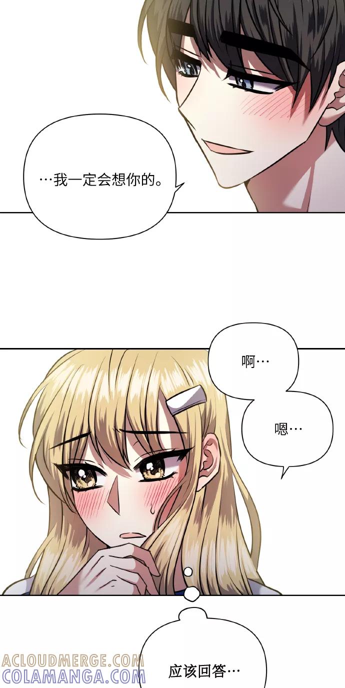 《请你配合我！》[第61话] 不安的波动？ 第13页
