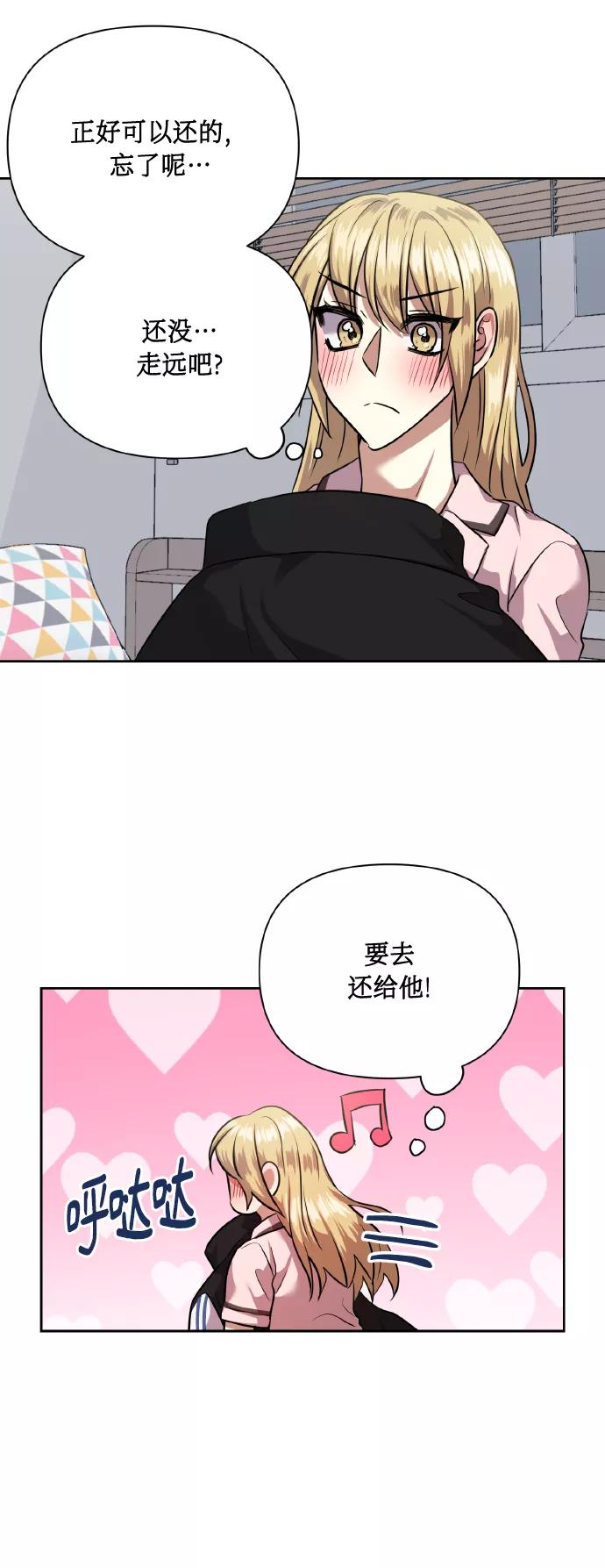 《请你配合我！》[第61话] 不安的波动？ 第35页