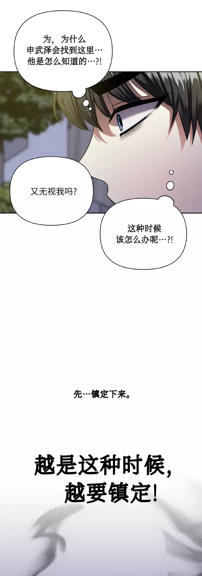 《请你配合我！》[第61话] 不安的波动？ 第48页