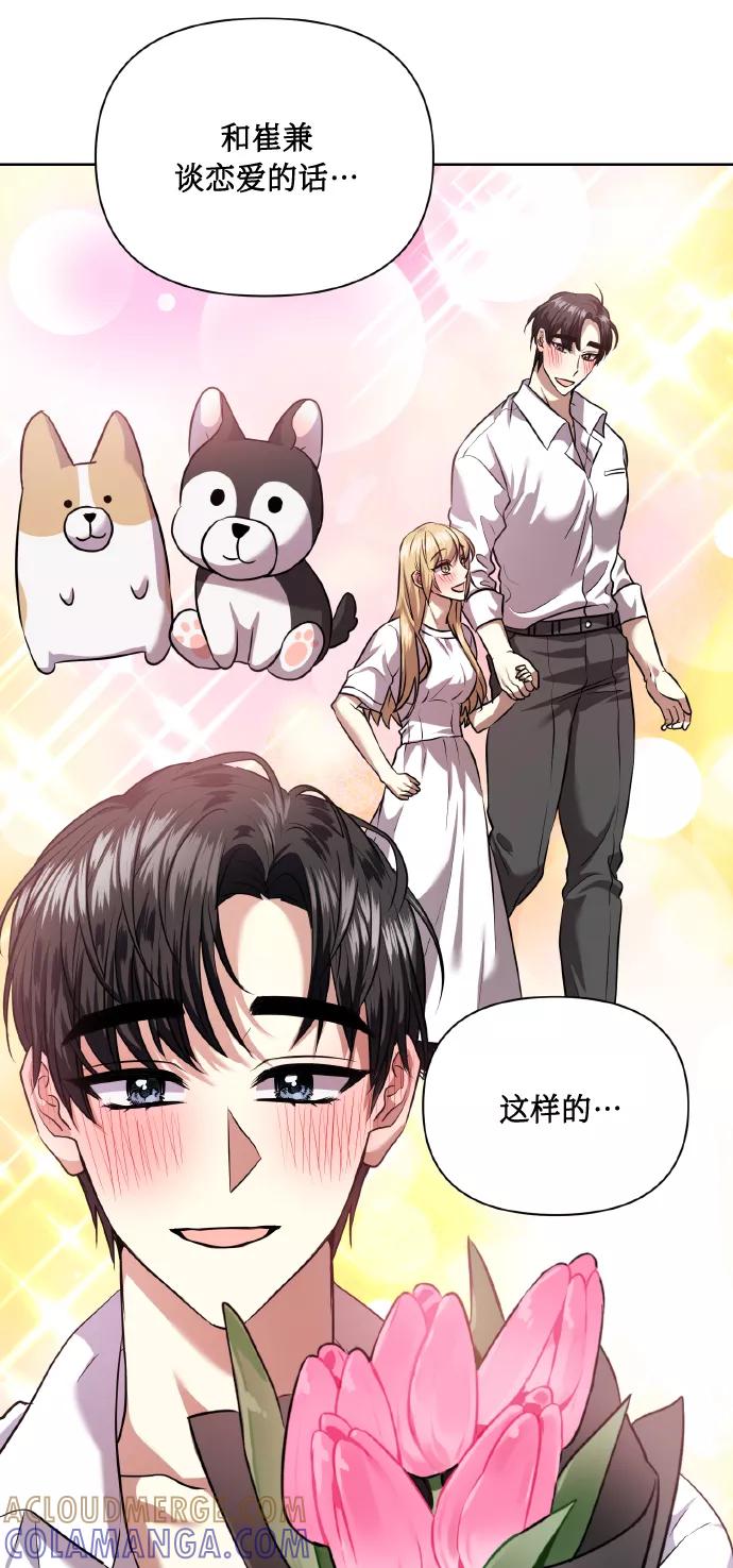 《请你配合我！》[第61话] 不安的波动？ 第31页