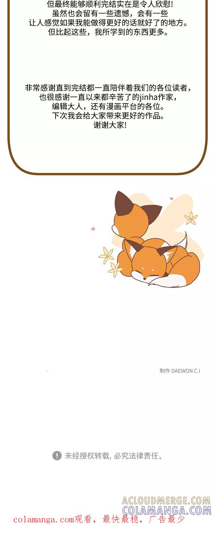 《狐尾奇缘》后记 第3页